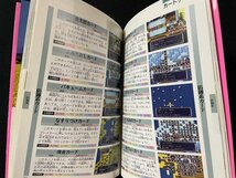 ｊ◇　ハドソン公式ガイドブック　スーパーファミコン　桃太郎電鉄DX　1996年初版第1刷　小学館/N-E18_画像6