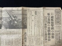 ｊ◇　戦前　新聞　朝日新聞　昭和18年1月12日号　ソロモン海域　敵艦隊撃破の偉勳　航空部隊の勇戦御嘉尚　優渥なる勅語賜う/AB02③_画像1