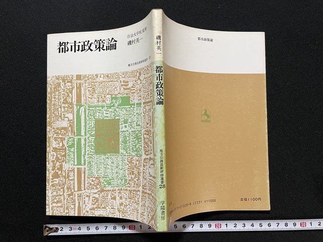 磯村英一の値段と価格推移は？｜1件の売買データから磯村英一の価値が