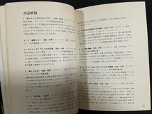 ｊ◎　古い書籍　美術文庫５　生涯と作品解説　セザンヌ　現代絵画への強固な橋　富永惣一　中山公男　池上忠治　鶴書房/B30_画像6