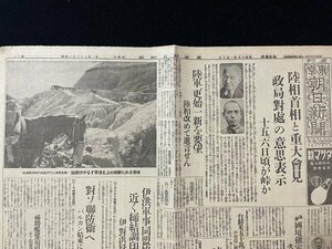 ｊ◎　戦前　新聞　1枚　夕刊東京朝日新聞　昭和15年1月10日号　陸相首相と重大会見　政局対処の意思表示　十五、六日頃が峠か/A06