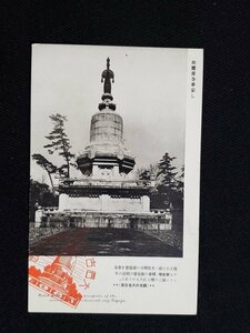 ｈ◎　戦前 絵葉書　観光の大名古屋　奉安塔 釈尊の御霊骨　記念印　/pc22