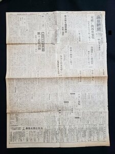 ｈ◎　戦前 新聞　1枚　毎日新聞　昭和19年9月18日号　敵巡艦も觸雷轟沈 パラオに敵艦上機群　/ｎ01-9⑥