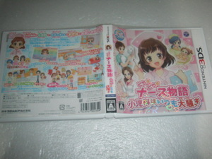  used 3DS shining nurse monogatari small .. is always large .. operation guarantee including in a package possible 