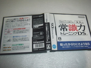 中古 DS 大人の常識力トレーニングDS 動作保証 同梱可 