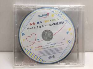 ★うたのプリンスさまっ♪Repeat LOVE 音也 真斗 那月 セシル デートシチュエーション 実技試験 CD 未開封品★