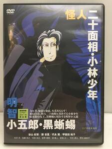 ★新春朗読シアター 2019完全版 怪人二十面相 小林少年 明智小五郎・黒蜥蜴 DVD★