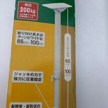 家具転倒防止伸縮棒 防災グッズ　地震ポール　ゆうパック80 一本しかありません　65～100　強力_画像2