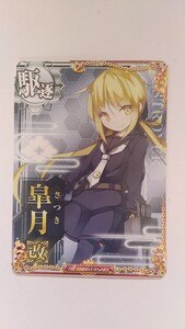 送料84円or185円追跡付き 　皐月改　七周年仕様 オリジナルフレーム 艦これアーケード　駆逐艦　期間限定フレーム