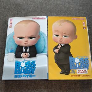 ボスベイビー 文庫 セット