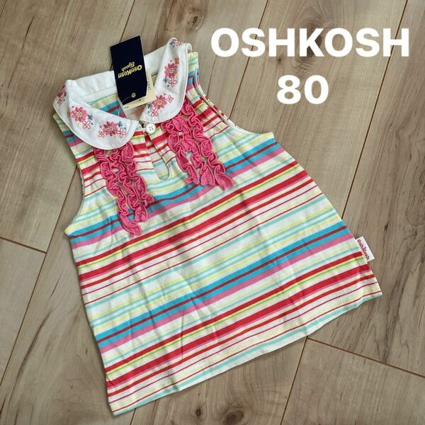 オシュコシュ　OSHKOSH ノースリーブ　サイズ80