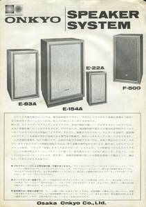 ONKYO 60年代後半のスピーカーカタログ オンキヨー 管531