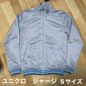 【中古品】ユニクロ ジャージ ジャケット 上 Sサイズ