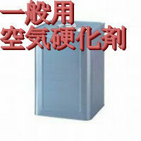 空気硬化剤5%パラフィン，1kg