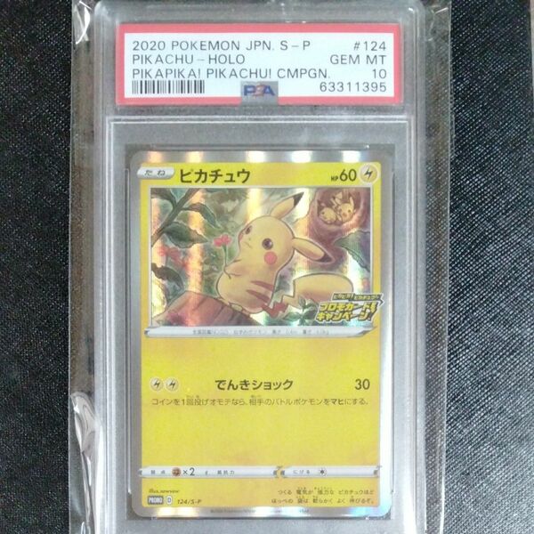 ポケモンカード　psa10 ピカチュウ　プロモ　124