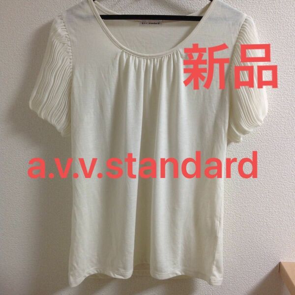 [新品] a.v.v standard バルーン袖カットソー　 トップス