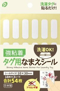 強粘着タグ用なまえシール 10×30