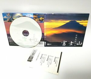 【同梱OK】 白籏史郎の山 ■ 富士山 ■ Windows / Mac ■ CD-ROM ■ 美しい富士の写真集ソフト