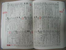 ◆ベネッセ　新修　漢和辞典 2005年,発行、チャレンジ漢和上級版、 ： 漢字が得意になる企画充実 ◆ベネッセ 定価：￥2,500 _画像6