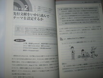 ◆ＳＬＡ研究入門　第二言語の処理・習得研究のすすめ方　門田修平 ： 英語リーディング指導◆くろしお出版 定価：\1,800 _画像6