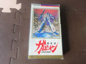 超攻速 ガルビオン ＶＨＳ たがみよしひさ 【激レア 美品】