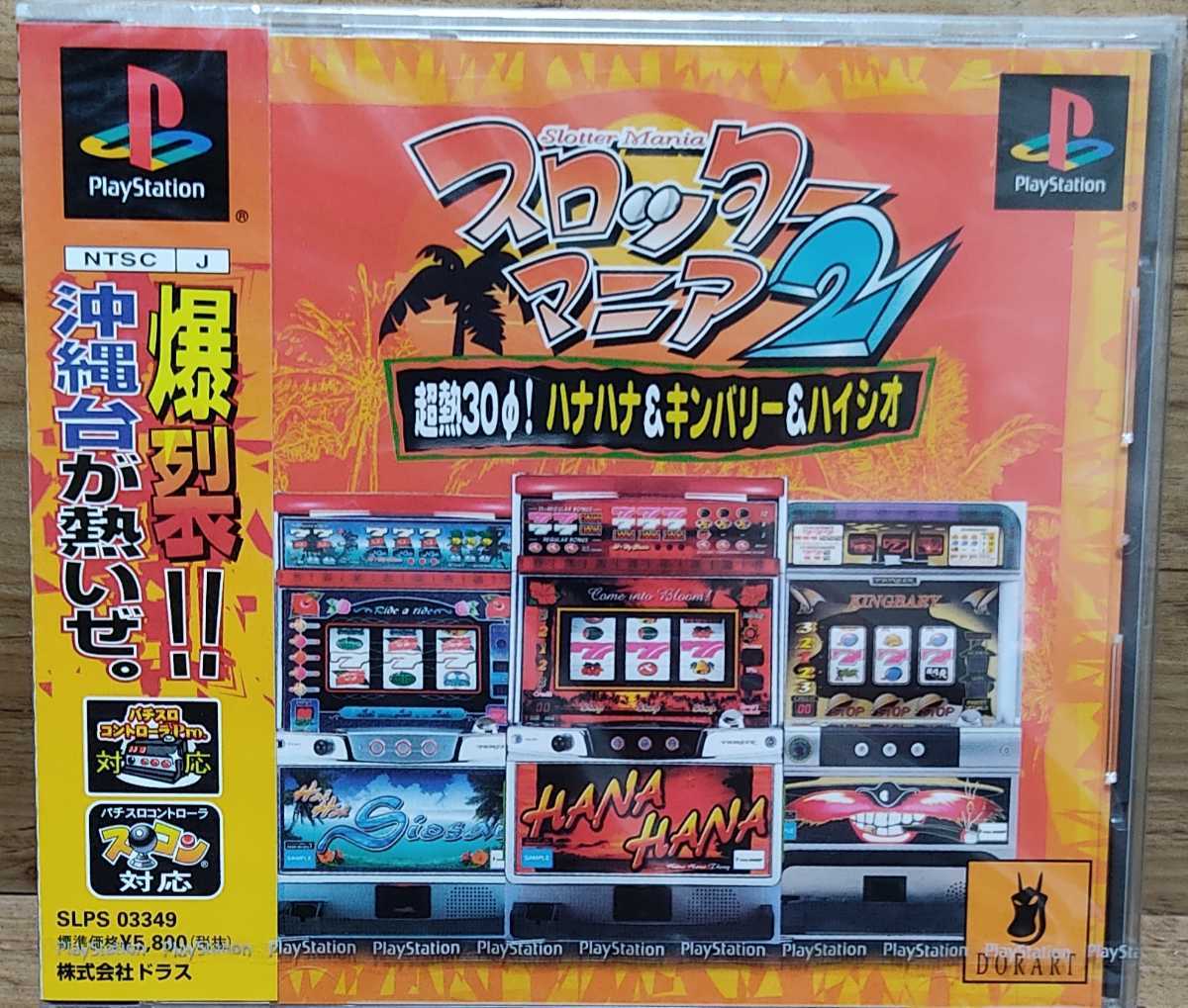 ヤフオク! -「ハナハナ30」(プレイステーション) (テレビゲーム)の落札