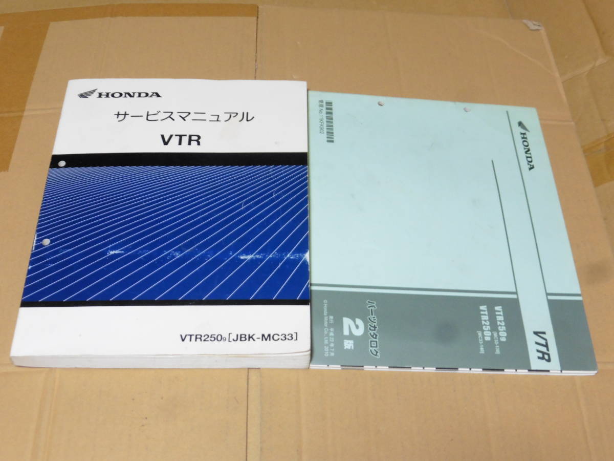 日本ンストア ホンダ VTR250 (JBK-MC33) 純正サービスマニュアル