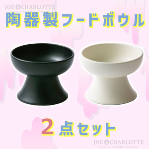 【白黒2点】陶器製フードボウル 猫犬 ペット用食器 おやつ 餌入れ 水やり 餌皿