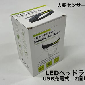 【新品】LED人感センサー付ヘッドライト(2個セット)