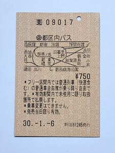 【希少品セール】JR東日本 都区内パス 新宿駅発行 09017