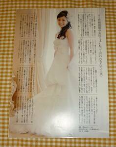 ◇上戸彩。『理想は恋愛結婚です！』。切抜き６P。