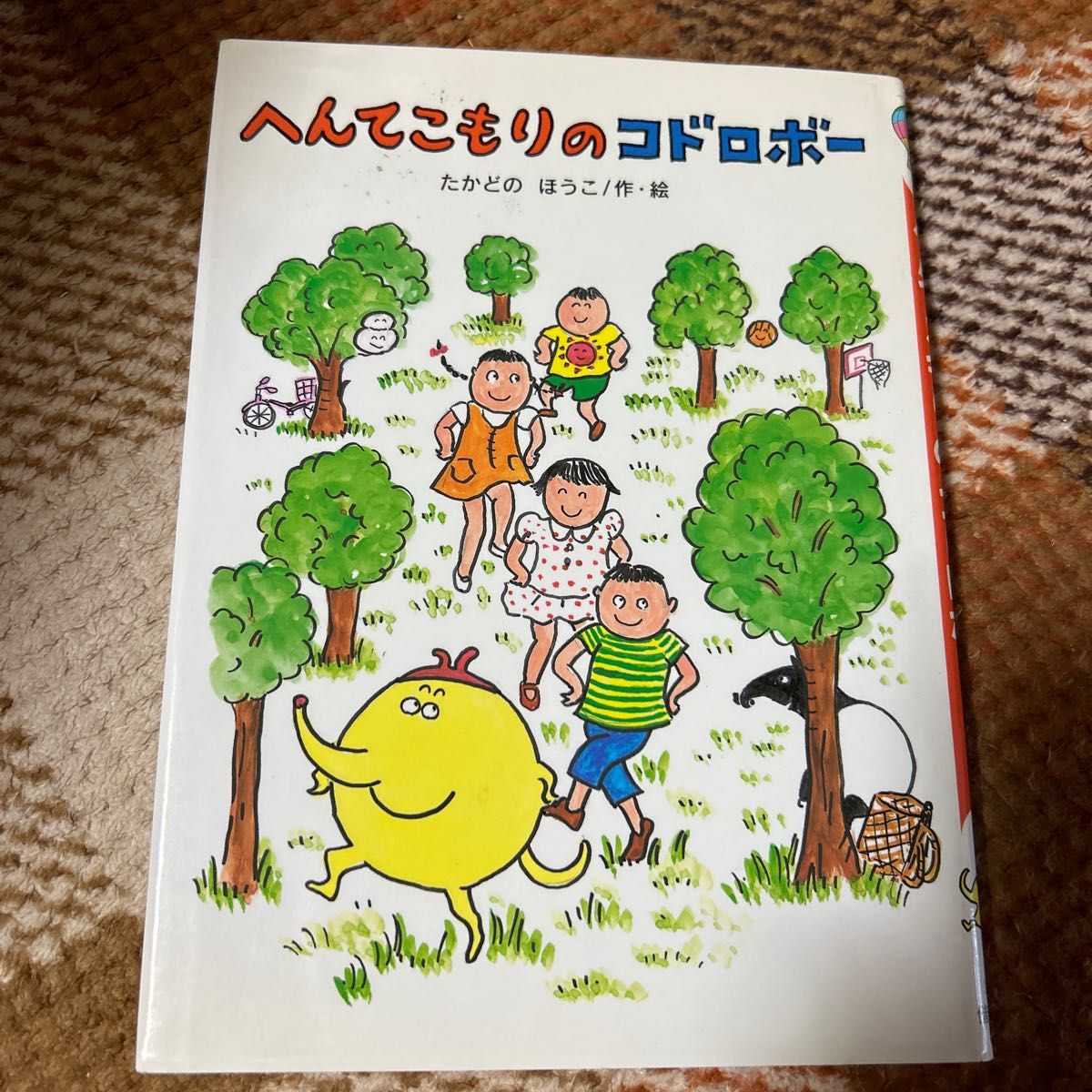 へんてこもりにいこうよ 直販割引品 - fazendadoretiro.com.br