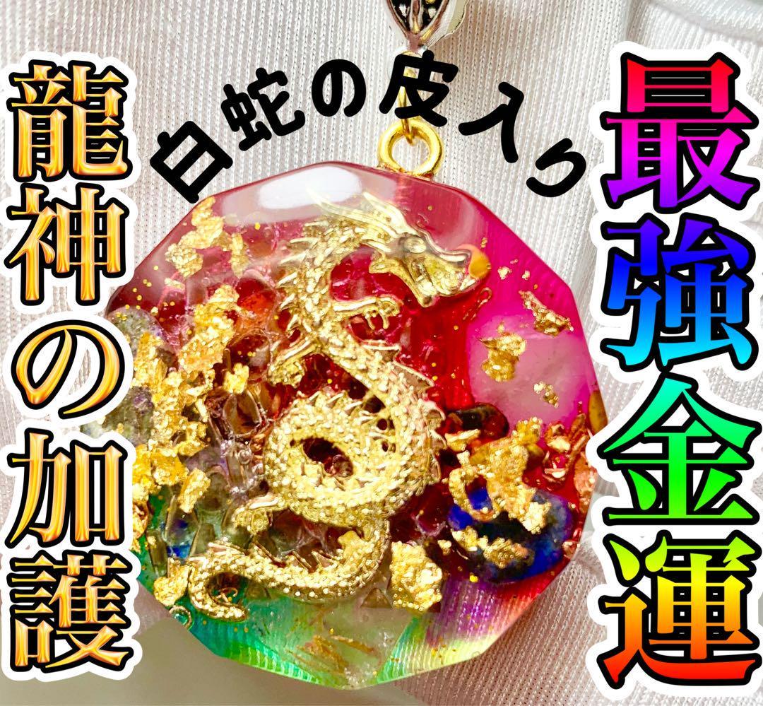 020】大金運霊石ペンダント✧︎高額当選のご祈祷済み✧︎金運アップ