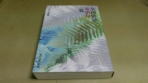 「全国俳誌・巻頭句一覧」。2007年度。東京詩誌出版発行。