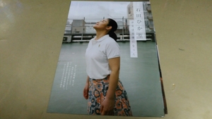 ★石田ひかり★グラビア雑誌・切抜き・5P。同梱可。