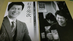 「アナウンサー/石井亮次」・グラビア雑誌・切り抜き・8P。同梱可。