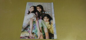 乃木坂46.柴田柚菜　田村真佑　岡本姫奈　一ノ瀬美空.他　グラビア雑誌切り抜き9P