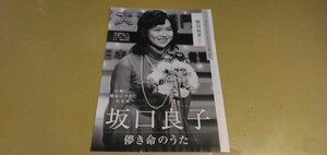 脇役稼業・坂口良子　グラビア雑誌切り抜き8P