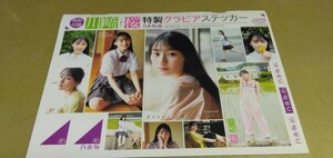  Nogizaka 46. река . Sakura Special производства gravure стикер не использовался 