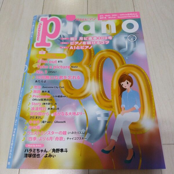 月刊ピアノ 2021年6月号 よみぃ　ハラミちゃん 月刊ピアノ 月刊Piano