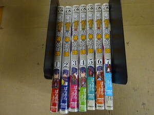 A10Bω　底辺領主の勘違い英雄譚　1～7巻　まとめて7冊セット　 ぱらボら　馬路まんじ　ファルまろ　全初版　オーバーラップ　ガルドC