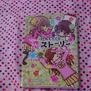 一期一会スキの始まり。　選んでたどる恋ストーリー （小学生文庫） マインドウェイブ／キャラクター　チーム１５１Ｅ☆／文