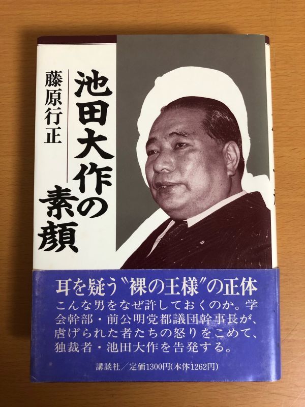 池田大作の素顔| JChere雅虎拍卖代购
