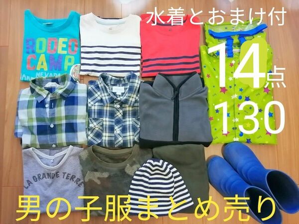 【子供服 男の子 まとめ売り14点 水着とおまけ追加★】130 11点 レインコート 長靴 パジャマ ニット帽