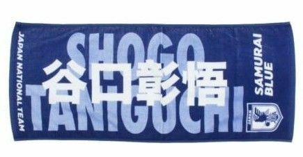 【新品】サッカー日本代表 谷口彰悟 プレイヤーズ タオル サムライブルー 応援 グッズ 匿名配送料無料 未使用 未開封品