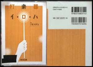 * ударные инструменты iro - маленький рисовое поле ...re cycle книга@ обычная цена 1600 иен 