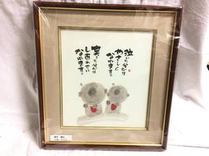 Art hand Auction ■9363■Miki Yuuseki Jizo statue, good luck, good fortune, picture frame, framed picture, reproduction, illustration, Artwork, Painting, others