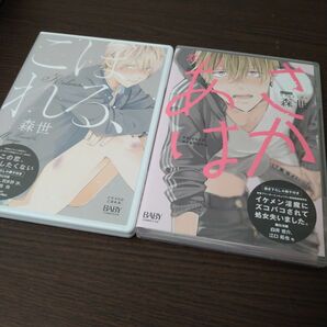 [CD] ドラマCD (斉藤壮馬、羽多野渉、古川慎、他) こぼれる