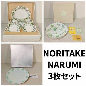 食器セット NORITAKE ノリタケ GRAND VERT 4622 ケーキ皿 NARUMI 7950-30653 パーティーセット 胡蝶(100)UT42