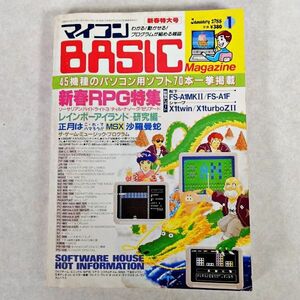 当時物 マイコン BASIC MAGAZINE 1988年1月号 ベーシック マガジン ベーマガ 電波新聞社 (NKP)YSD